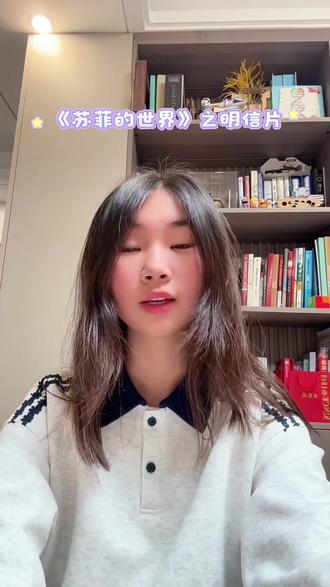 #苏菲的世界 #哲学 #阅读 #读书 #初中生 原来我不是现实中存在的?那我的人生由我掌控吗?