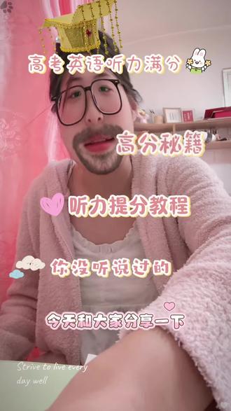 高考英语听力满分教程 #邪修英语听力 #高考英语听力满分技巧 #高中英语听力@抖音创作小助手 #青年创作者扶持计划