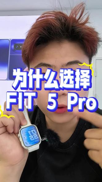 为什么要选择FIT5Pro?#华为WatchFIT5 #微运动 #HarmonyOS6 #鸿蒙越用越香