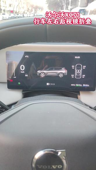 沃尔沃XC70行车中收起后视镜 我们在开车途中,遇到两车会车,错车的时候,或者路比较窄的时候,总是会有的时候需要收起两侧后视镜。
今天分享XC70应该如何操作。
#dou是好车 #每天一个用车知识 #沃尔沃XC70 #用车知识
#汽车知识分享