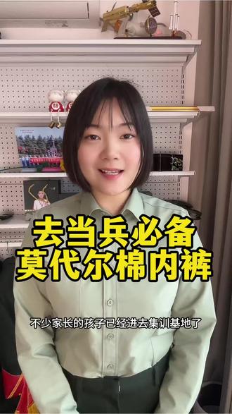 去当兵必备制式内裤,家长们提前买好方便换洗#应征入伍 #当兵 #入伍参军 #役前训练