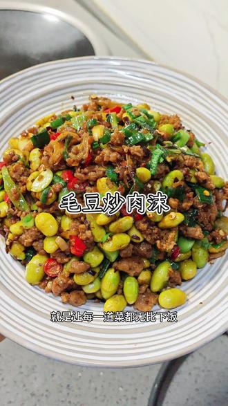 毛豆炒肉沫,拌饭神器!!!#毛豆 #美食 #家常菜 #下饭菜 #抖音美食推荐官