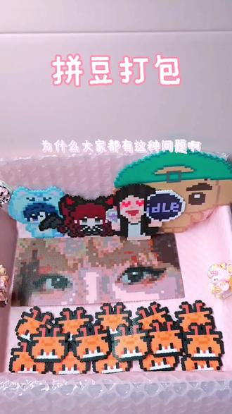 这个眼睛条太美了 #拼豆大爆单 #拼豆 #拼豆定制 #拼豆打包 #idle