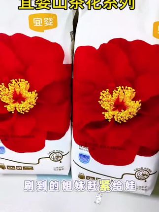 宜婴山茶花纸尿裤也来大活动了,姐妹们赶快给家里的宝宝安排吧#面料柔软舒适 #每日分享 #宜婴纸尿裤 #宜婴山茶裤 #山茶纸尿裤