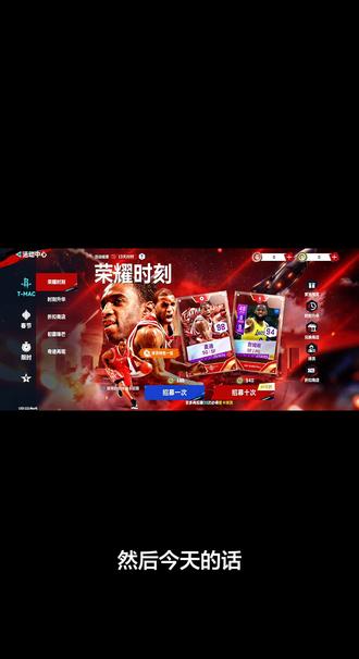 #美职篮巅峰对决游戏 上新荣耀麦迪,还不错哦