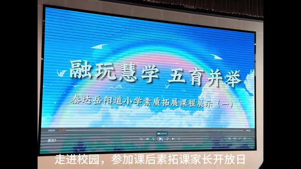 参加学校的家长开放日 论小学孩子们课后丰富多彩的校园生活#见证孩子们真实成长 #校园活动促成长 #家长开放日
