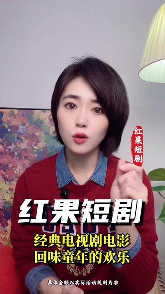 还不知道吧?红果短剧的电视剧电影免费畅看了#红果短剧