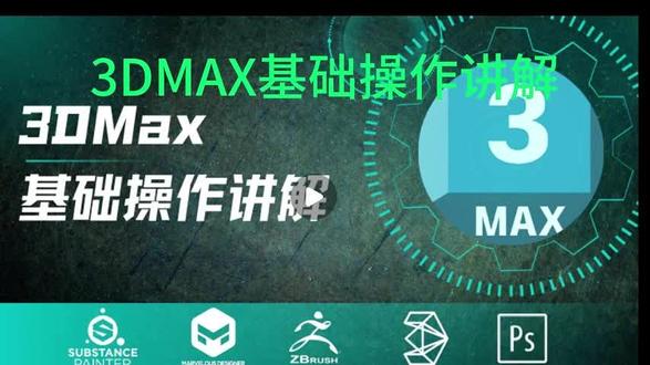 3DMAX基础操作教程,快来学习啦📣#3d建模 #建模 #游戏