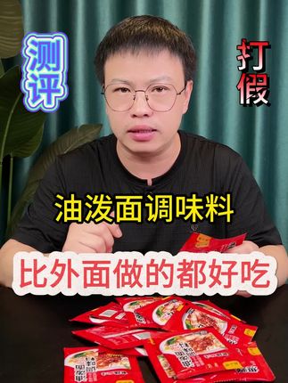 这个油泼面做面真有这么香吗?#测评 #油泼面 #油泼面来一碗 #好吃到停不下来 #美食