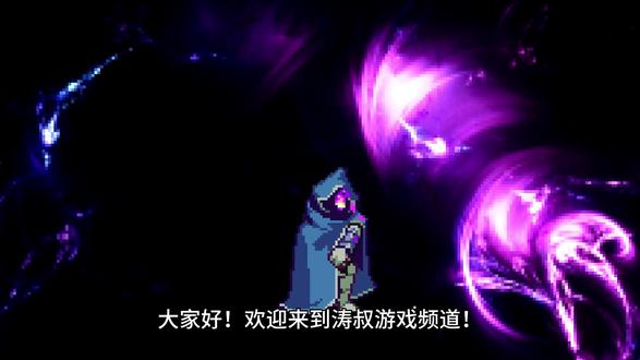 以太术士 Aethermancer 大家好!欢迎来到涛叔游戏频道!
今天要聊的是一款让你化身以太术士、捕捉怪兽回合制刷爆破碎遗迹的Roguelite神作——《以太术士 Aethermancer》!别以为这只是普通的怪兽收集游戏,这可是融合了元素协同、怪物转生与策略Build的热血大戏!
涛叔带你探索Terastae世界、组建3怪兽队一局清场、破格Build,书写属于你的转生传奇!如果你喜欢涛叔的游戏解说,欢迎点赞关注分享转发,你的支持是我继续的动力!
这是一个怪兽轮回、破碎遗迹遍布的黑暗世界,你将化身Aethermancer,捕捉灵魂绑定怪物、回合制战斗将敌人推入灭亡!从随机生成生物群落到Boss关卡,推进无限跑图,面对多样敌人与史诗首领,收集50+怪物、解锁Memento永久升级,打造致命combo。游戏流程约10-20小时,支持单人Early Access,每次跑图是策略与转生的终极试炼!