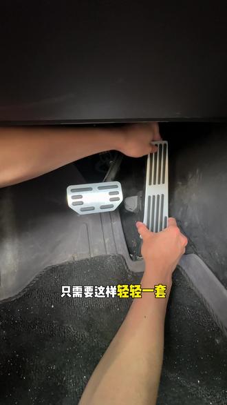 零跑油门脚踏板都减配了,用的还是塑料橡胶材质,不仅容易脏还不好打理,关键还容易打滑。换上这款金属防滑踏板,颜值直接拉满,还增加了摩擦力,开车更安全。#零跑 #零跑C10 #车载好物 #好物推荐 #开零跑的小腻