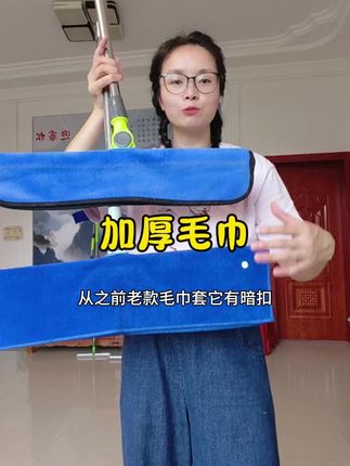 升级款布套,特厚款双层双色,两面都可以拖,拖脏了在水龙头一冲又是一条干干净净的布套,也太好用了吧,大家快来试试吧, 柔软吸水不掉毛  #珊瑚绒抹布  #超值好物  #家务好帮手推荐  #好物推荐