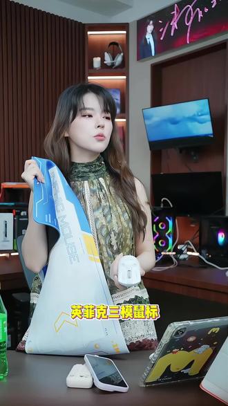 英菲克也出无线鼠标了,还是PAW3395光学引擎,66键无线加有线双模连接,而且自带驱动侧键,游戏办公都能用,还是三年免费防滑贴,再也不怕鼠标打滑了!而且才这个价格,性价比真的高!关键是大厂品牌,质量有保障,喜欢的赶紧点击左下角链接看看吧!@沫子Mozz #沫子