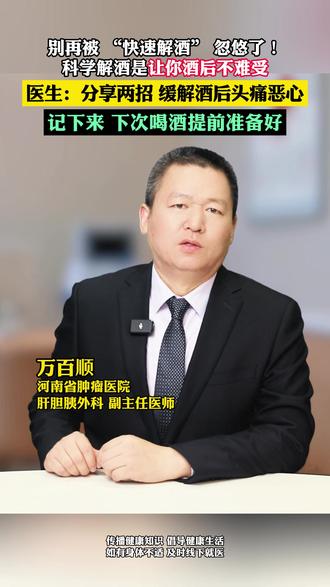 科学解酒的方法? #解酒