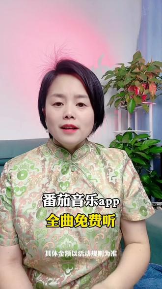 番茄音乐全曲免费听#番茄音乐#好歌推荐