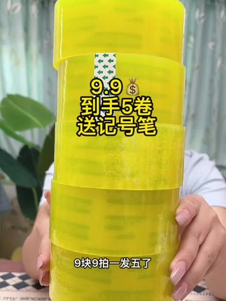 #胶带#胶布 #胶带厂家 #超便宜超划算 #好用不贵经济实惠