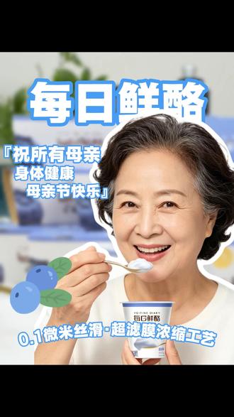 母亲节记得带妈妈吃好吃的#母亲节#每日鲜酪#蓝莓味酸奶