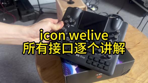 1 icon welive所有接口