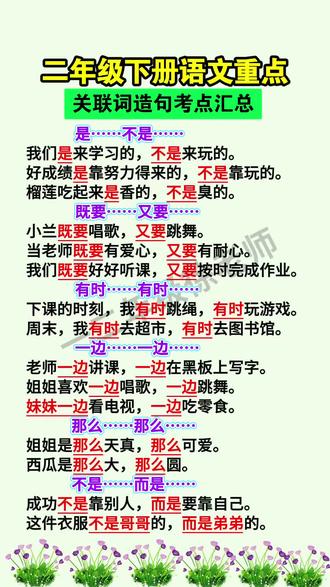 #二年级 下册语文重点,期中期末必考关联词造句考点汇总,家长们收藏起来,给孩子读一读,记一记吧#重点句式#考点归纳#知识总结
