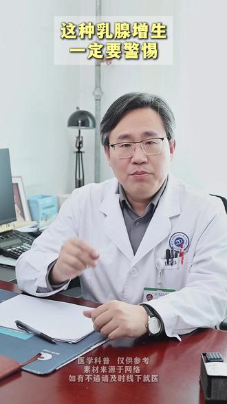 这种乳腺增生,一定要警惕!
#乳腺 #乳腺增生 #乳腺结节 #乳腺癌 #医学科普