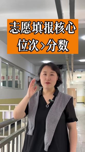 高考志愿填报别只看分数,位次才是核心! #志愿填报 #辽宁高考 #家长必读 #高考