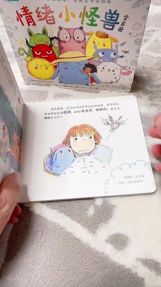 #儿童绘本推荐 情绪小怪兽8册,适合3-6岁孩子情绪管理,很多宝妈都在选择的育儿书籍#童书推荐 #育儿经验分享 #育儿教育
