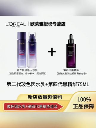 #黄子韬推荐 欧莱雅正装玻色因晶露水130ml/保湿乳110ml/4代精华75ml护肤品#黄子韬 #欧莱雅 #晶露水 #保湿乳