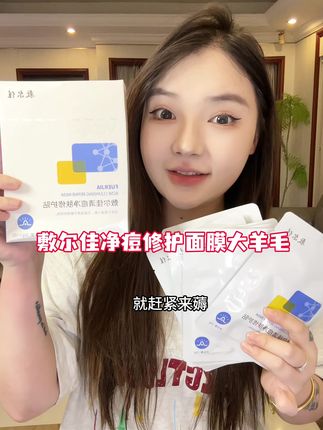快快快!敷尔佳净痘修护面膜的超级大羊毛!赶紧来薅!!,#超便宜超划算