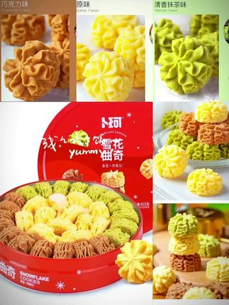 卜珂零点雪花曲奇饼干礼盒铁罐装 #好吃到停不下来 #快来一起尝个鲜 #美食 #上热搜 @抖加🔥上热门🔥dou+🔥热点宝