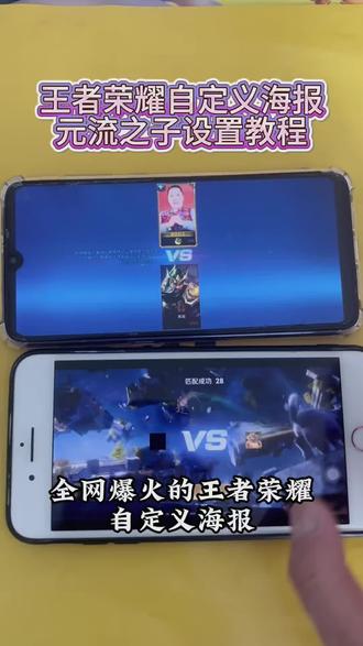 《祥和宝库》王者荣耀自定义海报设置教程元流之子自定义海报教程#王者荣耀自定义海报元流之子自定义海报#自定义海报设置教程 元流之子#元流之子 #王者荣耀自定义海报获取教程 源流之子自定义海报设置教程