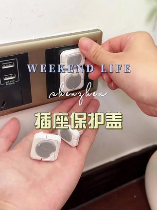 #防触电插座保护盖#宝妈推荐#安全第一