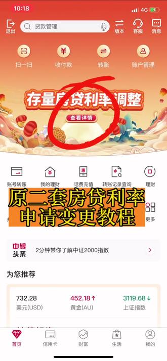 原二套房现为首套房的,存量房贷款利率调整申请不要去银行排队,直接在线上申请保姆级教程来了🤩#老百姓关心的话题 #房贷利率下调 #抖音房产 #殷桃不是演员