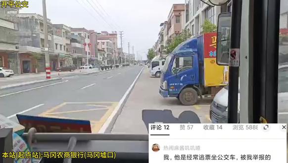 开平公交617路(马冈农商银行(马冈墟口)→义祠站)POV