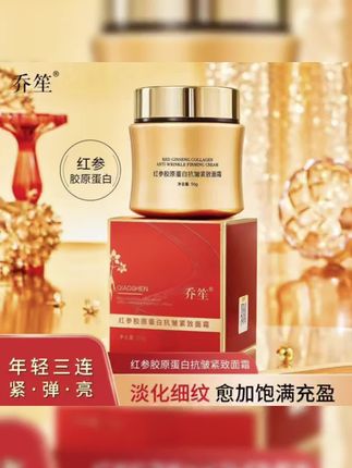 【草帽姐专属/拍一发三】红参胶原蛋白抗皱面霜保湿抚平细纹重组霜#自用好物分享 #草帽姐 #面霜 #爆款热卖中 #好物测评