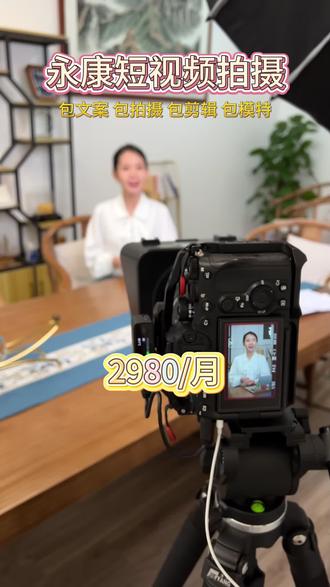 永康开店老板别乱花钱!同城短视频代运营全包仅2980#永康同城 #永康实体店引流 #短视频代运营 #永康老板 #实体店抖音运营