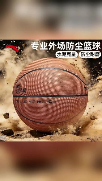 安踏篮球f.55新品室外7号耐磨F55篮球比赛成人推荐8-16岁学生专用 #篮球 #儿童篮球 #健身用品 #篮球推荐 #室外篮球
