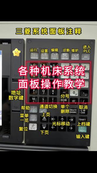 各种机床系统的面板操作教学#CNC加工中心 #数控编程 #数控加工 #UG编程 #数控
