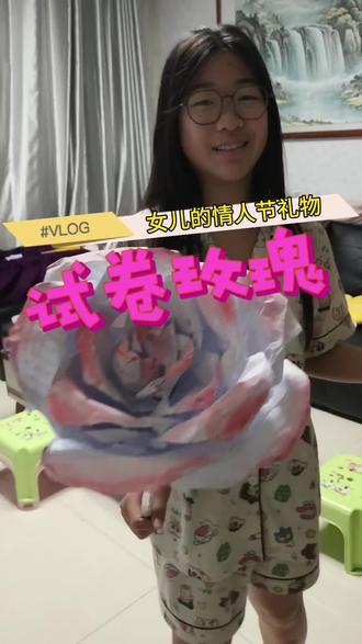 ✨救命!试卷还能折玫瑰?💐女儿情人节礼物太绝了!🤣这手艺我给100昏!#谁还没个隐藏技能 #满级小孩迷惑行为大赏 #憋住不准笑 #写作业写疯了 #情人节