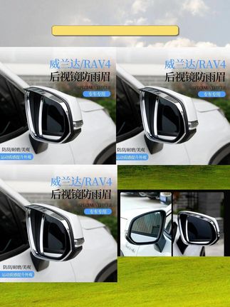 #丰田威兰达晴雨挡 #RAV4荣放晴雨挡 #卡扣式后视镜雨眉 #倒车镜防遮雨板 #汽车用品推荐 适用于丰田威兰达RAV4荣放晴雨挡倒车镜卡扣式后视镜雨眉防遮雨板