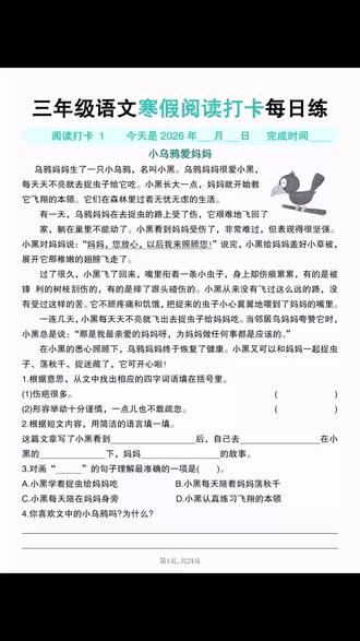 三年级儿子放寒假了,每天坚持做2篇阅读理解 ,一篇课内巩固,一篇课外拓展,提升阅读理解能力能力。