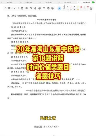 2020年高考山东高中历史第18题,史料价值类题目解题技巧。#高中历史 #高考历史真题讲解 #历史答题技巧 #27年高考 #文科生