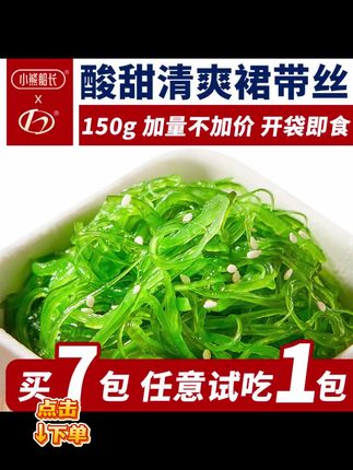 裙带菜丝 【送试吃】大连地标裙带菜丝酸甜芥末香辣即食小包装日料低脂#抖音美食