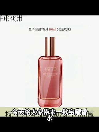 半亩花田香氛护发精油100ml 持久留香改善毛躁柔顺烫染护理免洗女