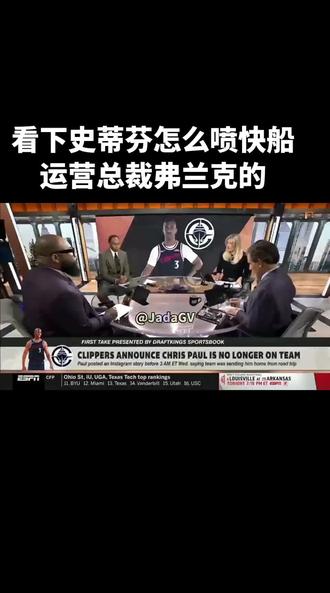 史蒂芬怒喷弗兰克6分钟#nba快船队 #保罗被裁