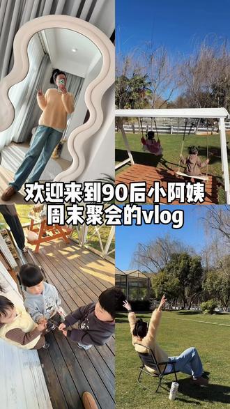 是一个快乐的周末吖😃
#真实生活分享计划 #vlog千亿流量扶持计划 #vlog日常 #周末去哪儿 #遛娃日常