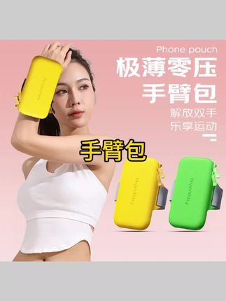手机臂包跑步运动手机臂套男女户外晨跑健身装备苹果华为通用臂袋#手臂袋 #健身好物 #健身臂包