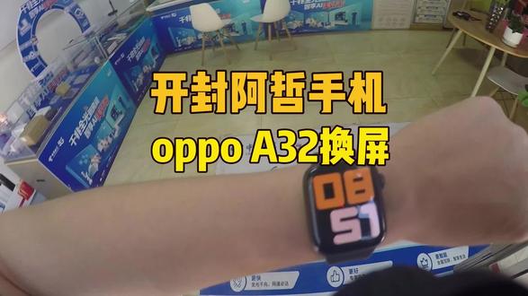 #vlog #第一视角#手机店日常 #修手机#换屏
OPPO A32换屏