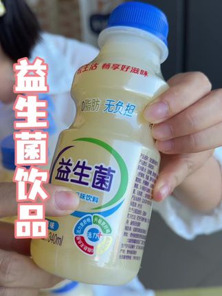 ¥9.9到手12瓶益生菌超级划算,酸酸甜甜的真好喝#益生菌#好喝不贵#超便宜超划算#营养健康 #实惠