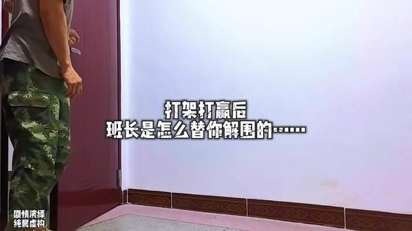 班长的做法让人眼前一亮 #搞笑 #内容过于真实 #兵哥哥
