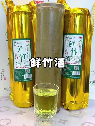 竹香四溢,酒香浓郁,真空包装52度鲜竹酒,无论送礼或者自己喝都不错!#好酒推荐#送礼佳品#竹酒#送礼白酒推荐#竹筒酒